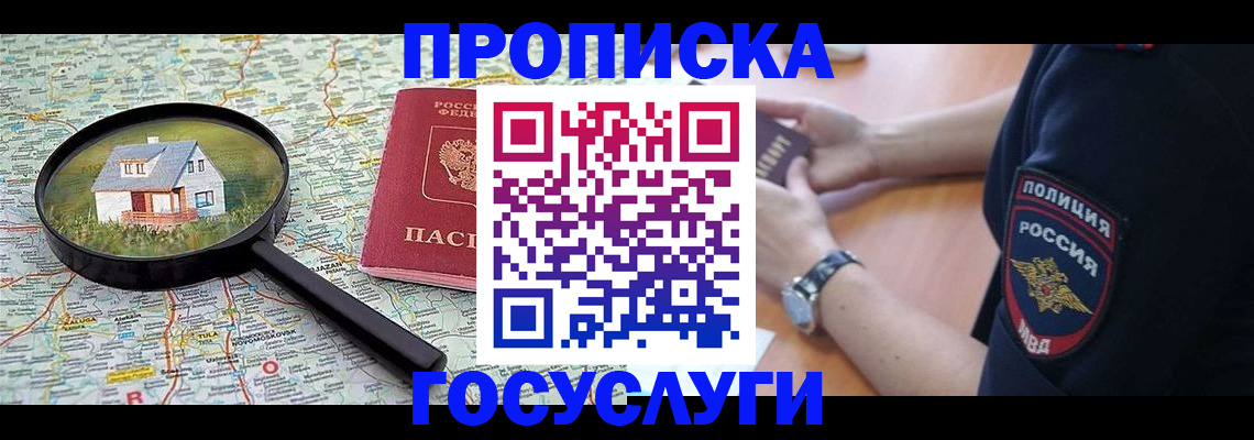 прописка ребенка в Ликино-Дулёво